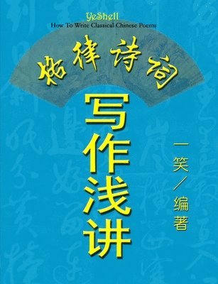How To Write Classical Chinese Poems (Chinese Version, CQ Size) (hftad)