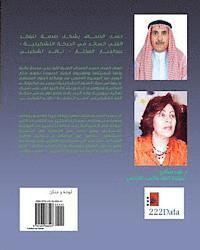 Lawha Wa Fanan: A biography of artist Hassan Al-Sahaf (hftad)