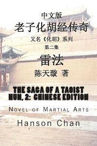 The Saga of a Taoist Nun, 2: Chinese Edition: Novel of Martial Arts (hftad)