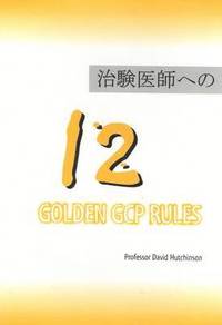  12 Golden GCP Rules for Investigators