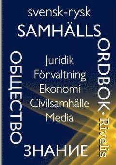 Svensk-rysk samhllsordbok (e-bok)