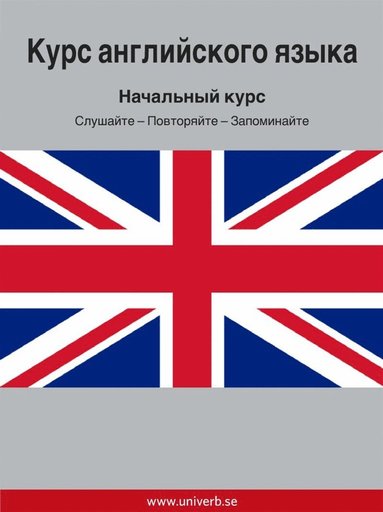 English Course (from Russian) (ljudbok)