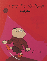 "Burhan" wa-al-hayawan al-gharib (cd-bok)