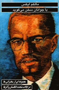 Malcolm X Ttyp [Farsi] Pb