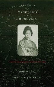 Travels in Manchuria and Mongolia (h�ftad)