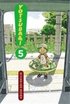 Yotsuba&;!: v. 5