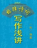 How To Write Classical Chinese Poems (Chinese Version, CQ Size)