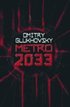 Metro 2033