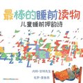 The Best Bedtime Book (Chinese)