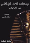 Ancient Egypt Encyclopedia (5)