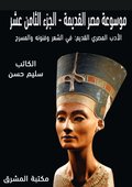 Ancient Egypt Encyclopedia (18)