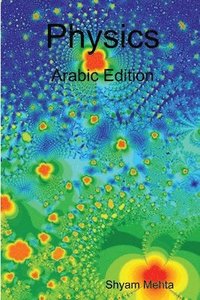 Physics: Arabic Edition