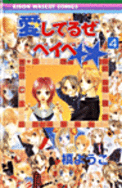 Aishiteruze Baby: v. 4 (h�ftad)