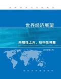 World Economic Outlook, April 2018 (Chinese Edition)