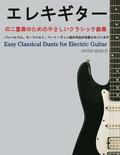 Easy Classical Duets for Electric Guitar