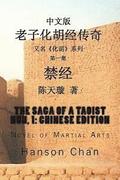 The Saga of a Taoist Nun, 1: Chinese Edition: Novel of Martial Arts