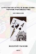 Blackjack: Guide Book