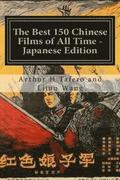The Best 150 Chinese Films of All Time - Japanese Edition: Bonus! Buy This Book and Get a Free Movie Collectibles Catalogue!*