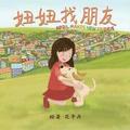 April Makes New Friends (Chinese Edition): Chinese Pinyin Edition, A Children's Picture Book for Early/Beginner Readers
