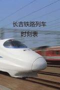 Changchun Jilin Railway Timetable