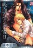 Vampire's Portrait, Vol. 2