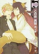 A Strange and Mystifying Story: Volume 3  (Yaoi) (h�ftad)
