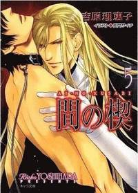 Ai No Kusabi: Volume 7  (Yaoi Novel) (h�ftad)