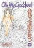 Oh My Goddess!: v. 28