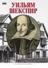 William Shakespeare