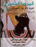 Egyptian Yoga Vol 2. African Religion Vol 2: Theban Theology Arabic Edition