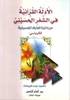 Quranic Reasoning in Poems of Hussain