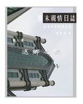 The Journey with Last Stage Cancer in Chinese Version: Home Based Hospice Care Documentary