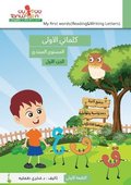 &#1603;&#1604;&#1605;&#1575;&#1578;&#1610; &#1575;&#1604;&#1575;&#1608;&#1604;&#1609; &#1601;&#1610; &#1578;&#1593;&#1604;&#1605; &#1575;&#1604;&#1604;&#1594;&#1577;