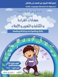 &#1605;&#1607;&#1575;&#1585;&#1575;&#1578; &#1575;&#1604;&#1602;&#1585;&#1575;&#1569;&#1577; &#1608;&#1575;&#1604;&#1603;&#1578;&#1575;&#1576;&#1577;