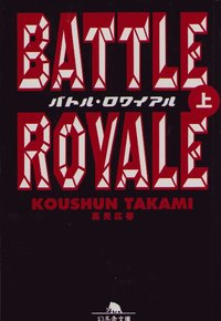 Battle Royale - Vol. 1 (Japanska)