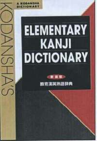 Kodansha's Elementary Kanji Dictionary (h�ftad)