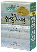Minjung's Essence Korean-English Dictionary