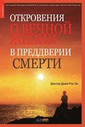 &#1054;&#1090;&#1082;&#1088;&#1086;&#1074;&#1077;&#1085;&#1080;&#1103; &#1086; &#1074;&#1077;&#1095;&#1085;&#1086;&#1081; &#1078;&#1080;&#1079;&#1085;&#1080; &#1074;