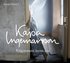 N�gonstans inom oss
