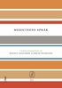 Medicinens spr�k