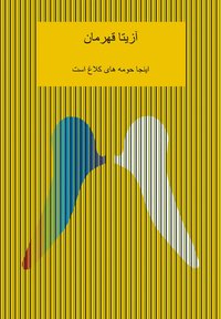 Injaa hoomehaaye kalaaq ast (ljudbok)