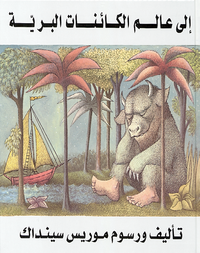 Till vildingarnas land (Arabiska) (inbunden)