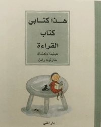 Min l�sebok (Arabisk text) (pocket)