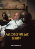 Trouble with staff attitudes and commitment? (Chinese edition)