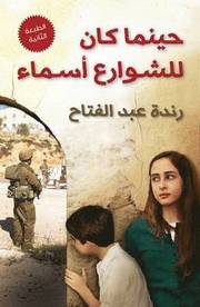 Where the Streets Had a Name/ Heenama Kan Lil Shawarai Asmaa (h�ftad)