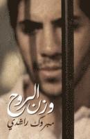 Weight of a Soul/ Wazn Al Ruh (h�ftad)