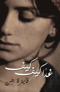 Kiffe Kiffe Tomorrow/Ghadan Kiffe Kiffe (h�ftad)