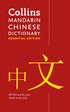 Mandarin Chinese Essential Dictionary