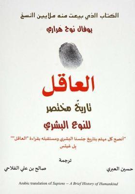 Al-'Aqil t?rikh mukhta?ar lilnaw' al-bashar? (häftad)
