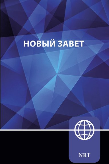 NRT, Russian New Testament, Paperback (h�ftad)